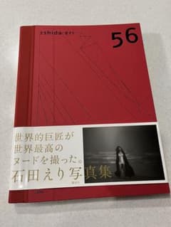 石田えり　写真集のサムネイル