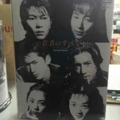 若者のすべて Special Edition DVD 4枚セットのサムネイル