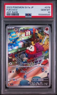 PSA10 ポケモンカード ホゲータ AR 078/073 - メルカリ