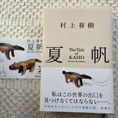 夏帆 The Tale of KAHOのサムネイル