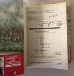 まんなかのりっくん 2巻 土塚理弘 とつかまさひろ サイン本 直筆サイン