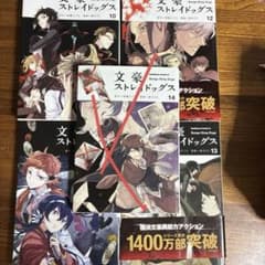 文豪ストレイドッグス　10〜13巻のサムネイル