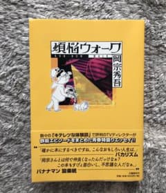 煩悩ウォーク　＊ 岡宗秀吾のサムネイル