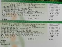 うたプリ SMS リコリスの森 入場券 4/8 12:00のサムネイル