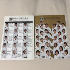 柔道 下敷き2つ