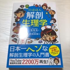 のほほん解剖生理学のサムネイル