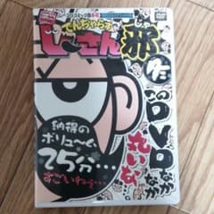 DVD 付録　でんじゃらすじーさんのサムネイル