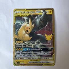 ピカチュウ＆ゼクロムGX 160/103 ポケモンカードのサムネイル