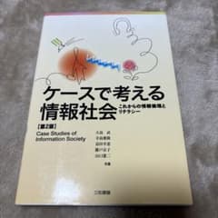 【未使用】ケースで考える情報社会のサムネイル