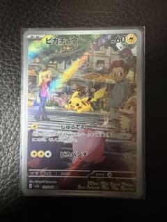 ピカチュウ AR SV2a ポケモンカードのサムネイル