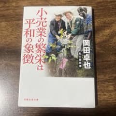 小売業の繁栄は平和の象徴のサムネイル