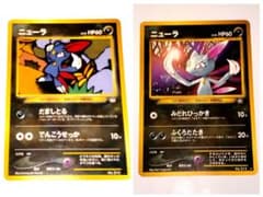 ニューラ_プレミアムファイル3 PROMO 第2世代（☆neo・☆VS・☆we