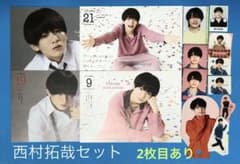 関ジュ　Lil かんさい　西村拓哉　カレンダー　シールのサムネイル