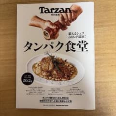 Tarzan タンパク食堂のサムネイル