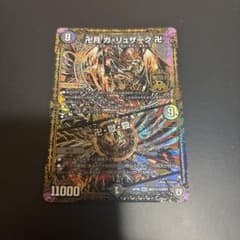 デュエルマスターズ 卍月 ガ・リュザーク 卍のサムネイル
