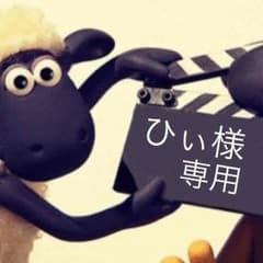 ▼ひぃ様専用のサムネイル