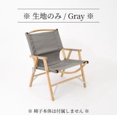 【美品】ナチュモン マイスターシート グレー カーミットチェア