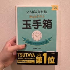 【美品】いちばんわかる！Webテスト 玉手箱　25年のサムネイル
