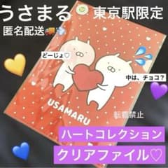うさまる ハートコレクションクリアファイル♡東京駅限定♡LINE