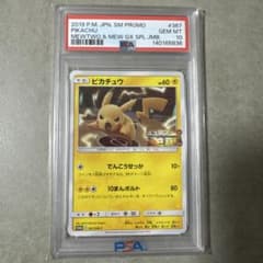 PSA10】ピカチュウPROMO 367/SM-Pミュウツーの逆襲 - メルカリ