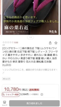 撫松庵／下駄のサムネイル
