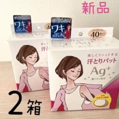 ⭐︎新品⭐︎ Ag++ 汗とりパッド 40枚入り× 2箱のサムネイル
