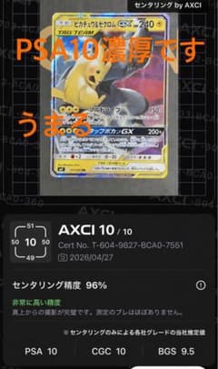 ピカチュウ＆ゼクロムGX RR SM9 タッグボルト 031/095 PSA10 - メルカリ