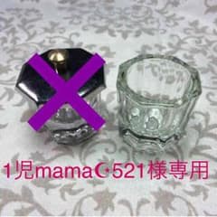 １児mama☪︎521様専用のサムネイル