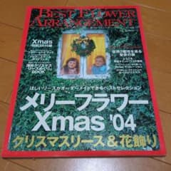BEST FLOWER ARRANGEMENT 2004 Winterのサムネイル