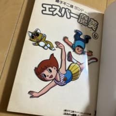 藤子不二雄ランド「エスパー魔美」6巻 セル画付き - メルカリ