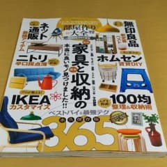 部屋作り大全 本当に良いモノ&本当に使える最強テク 家具と収納の人気特集が全部…のサムネイル