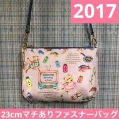 2017.ハンドメイド　23cmマチありファスナーバッグ(大) フランシュリッペ 2017.ハンドメイド 23cmマチありファスナーバッグ(大) フランシュ