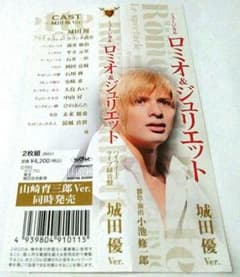 動作確認済帯付城田優ロミオとジュリエット ハイライトライブ録音ロミジュリ美品 動作確認済帯付城田優ロミオとジュリエット ハイライトライブ録音