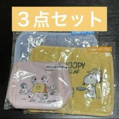 スヌーピー 当たりくじ 収納バッグ ハンギングポーチ 3点セットのサムネイル