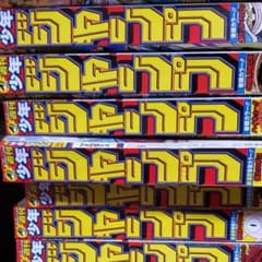 【ちゃんた様専用】週刊少年ジャンプセットのサムネイル