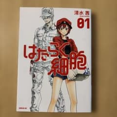 はたらく細胞 01のサムネイル