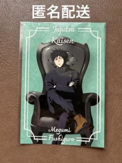 呪術　プラザ　特典　Chair:Black 伏黒恵のサムネイル