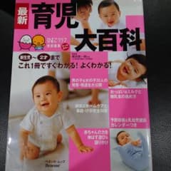 Thumbnail of 【中古】最新育児大百科