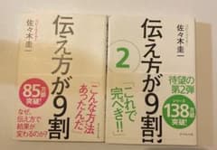 伝え方が9割のサムネイル