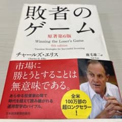 敗者のゲームのサムネイル