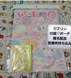 最新号♥️いちご新聞2026年9月号/No.703本誌付録つき⑤プリン