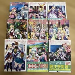 異世界はスマートフォンとともに。 小説 11-19巻セットのサムネイル