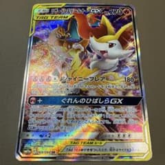 リザードン＆テールナーGX sa sr SM11a リミックスバウト - メルカリ