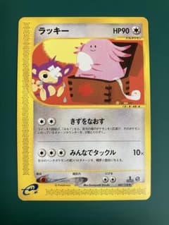 準美品】ラッキー ◇ 第1弾基本拡張パック 047/128【eカード】 - メルカリ