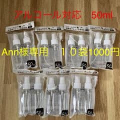アルコール対応　スプレーボトル50ml 7袋セットのサムネイル