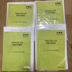 CPA会計学院 公認会計士試験 財務会計論 計算 短答対策講義のサムネイル