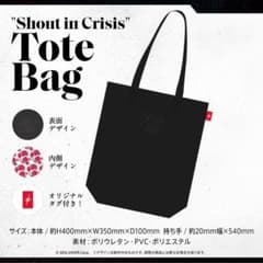 星街すいせい shout in crisis トートバッグのサムネイル
