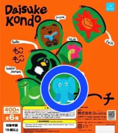 Daisuke Kondo　コンドウダイスケ　もこもこポーチ カプセルトイ　ゾウのサムネイル