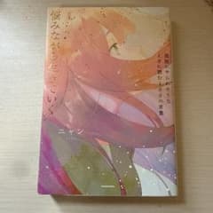 悩みながら生きていく ニャン KADOKAWAのサムネイル