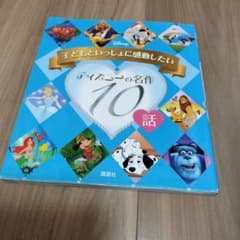 子どもといっしょに感動したい ディズニーの名作10話のサムネイル